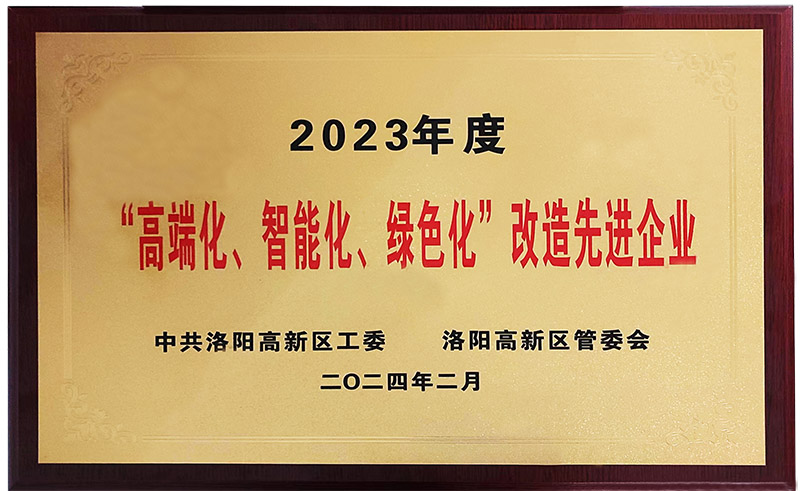 “”高端化、智能化、綠色化“”改造先進(jìn)企業(yè)